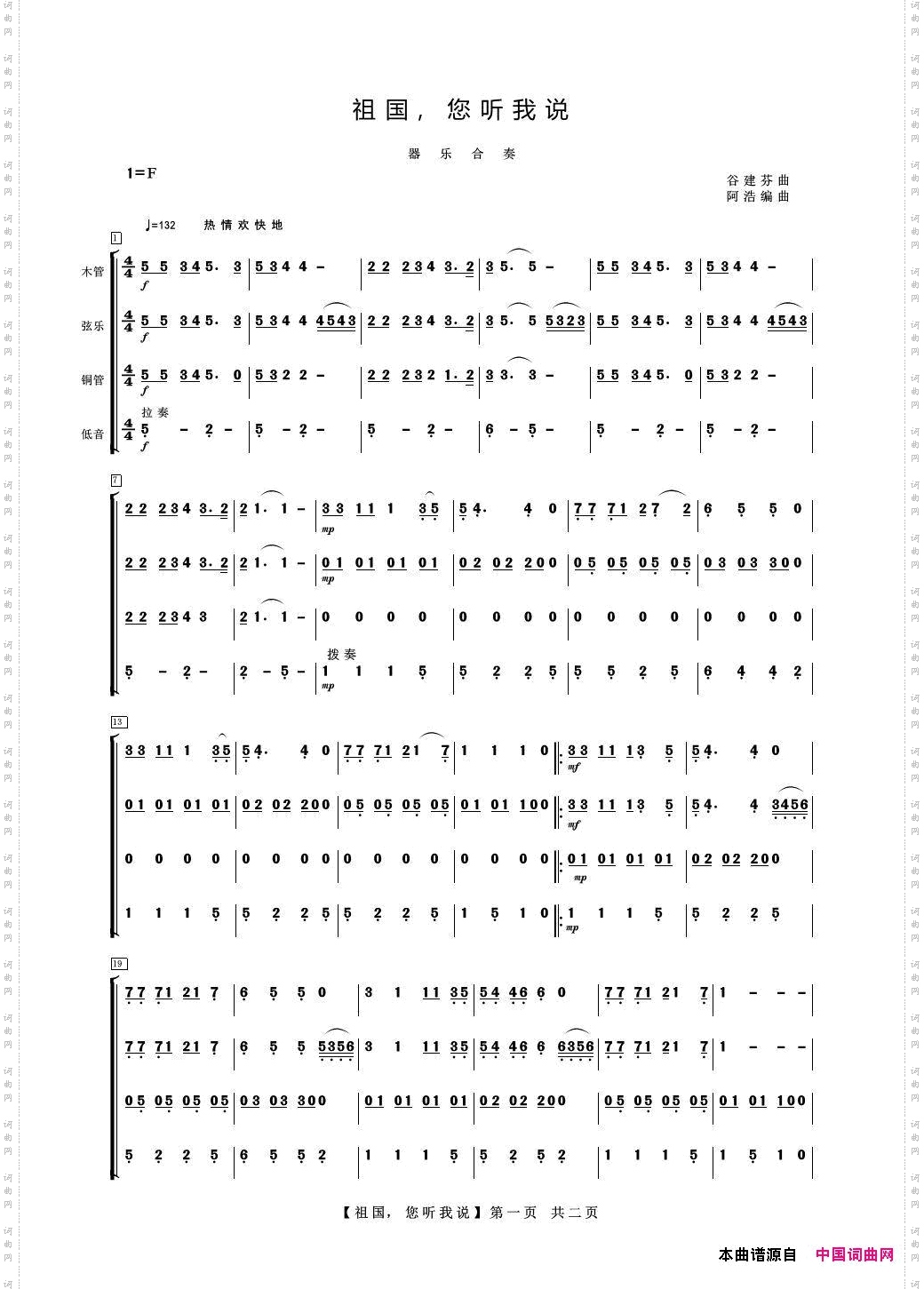祖国，您听我说_器乐合奏