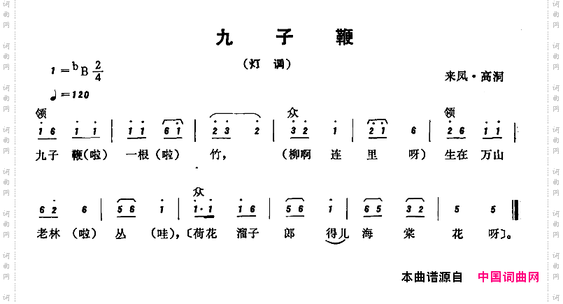 恩施民歌：九子鞭