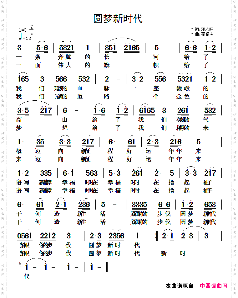 圆梦新时代