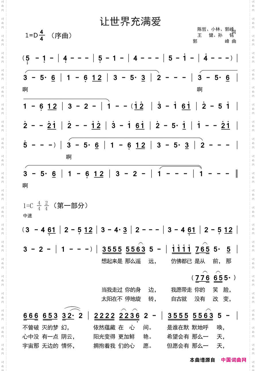 让世界充满爱（完整版）