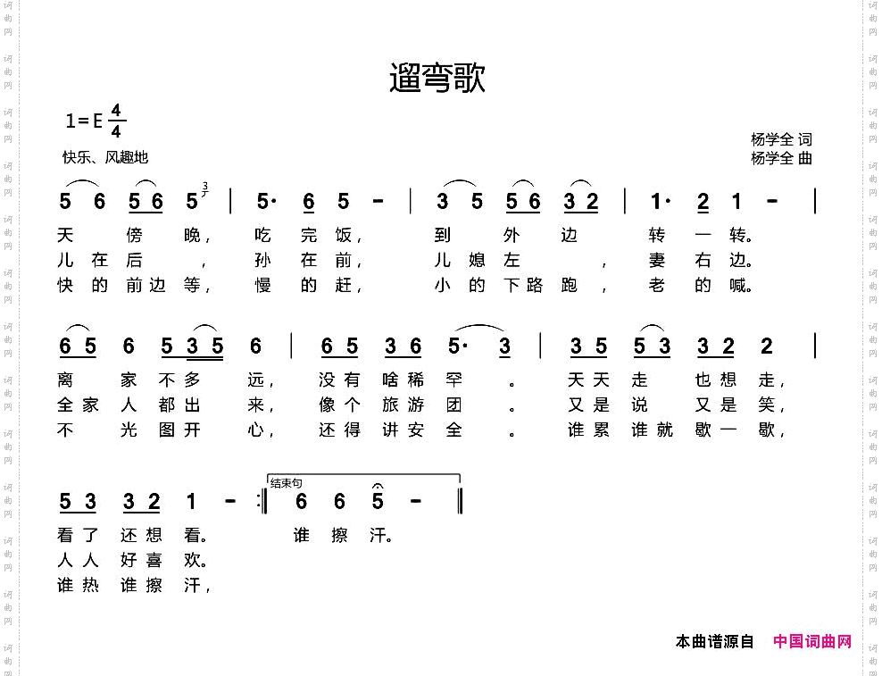 遛弯歌