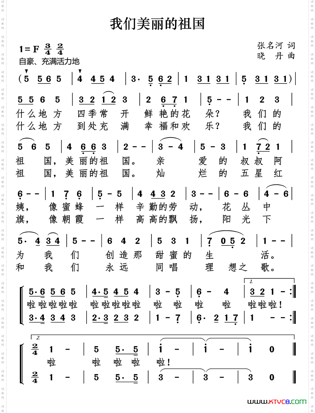 我们美丽的祖国