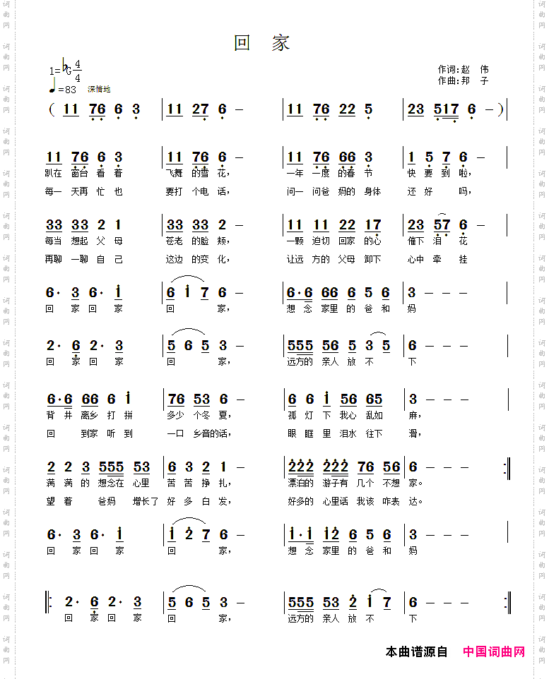 回家