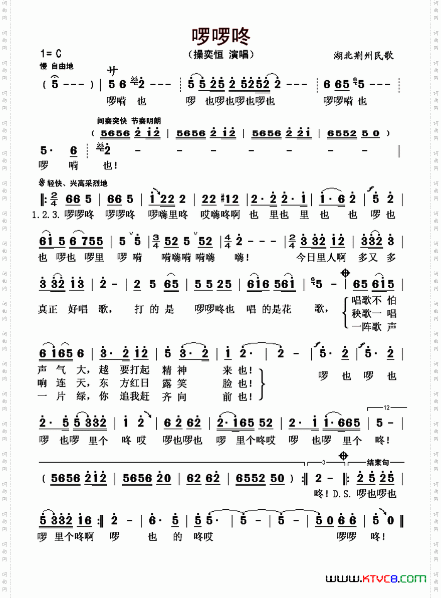 啰啰咚