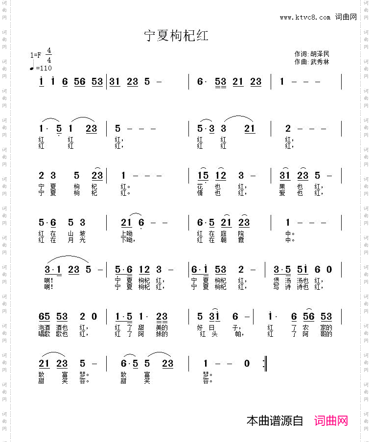 宁夏枸杞红