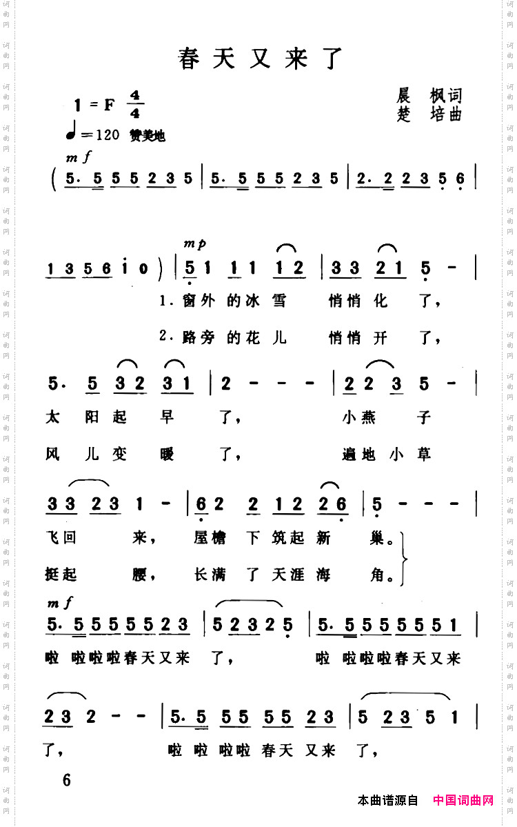 春天又来了