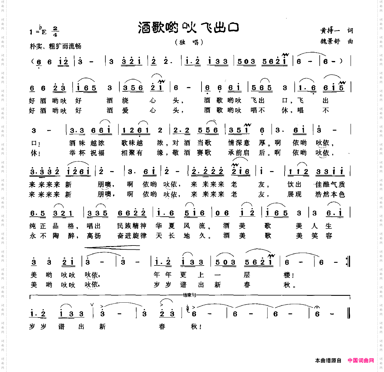 酒歌哟吙飞出口
