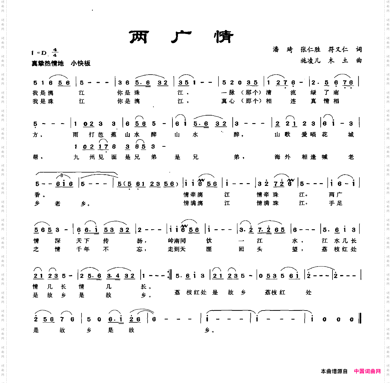 两广情