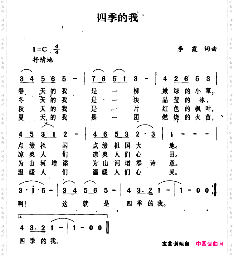 四季的我