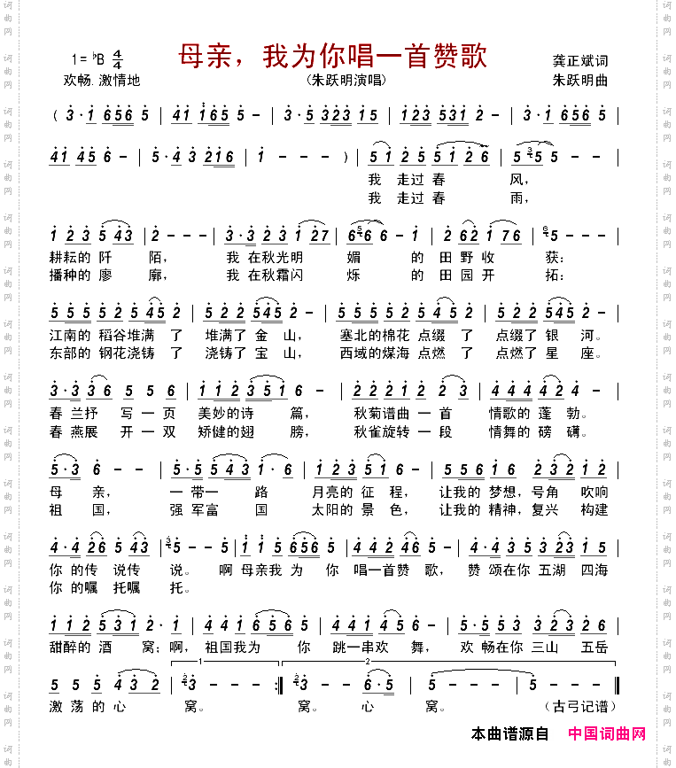 母亲，我为你唱一首赞歌