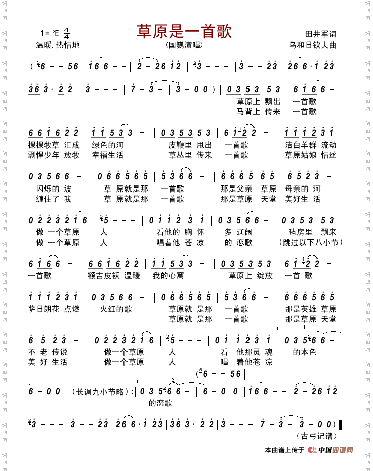 草原是一首歌田井军词乌和日钦夫曲_草原是一首歌田井军词 乌和日钦夫曲