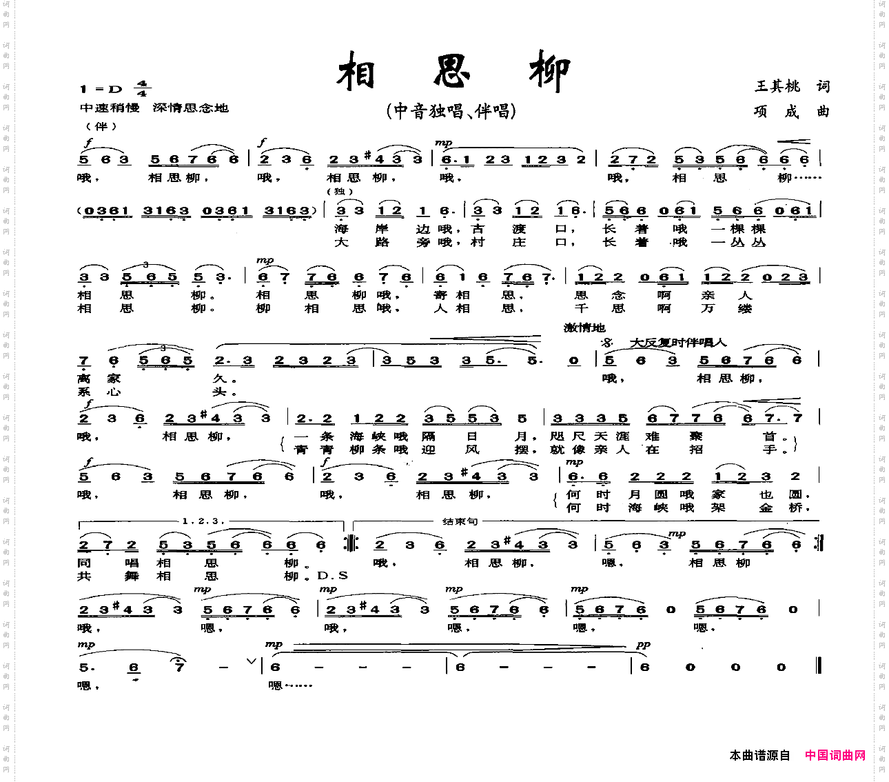 相思柳