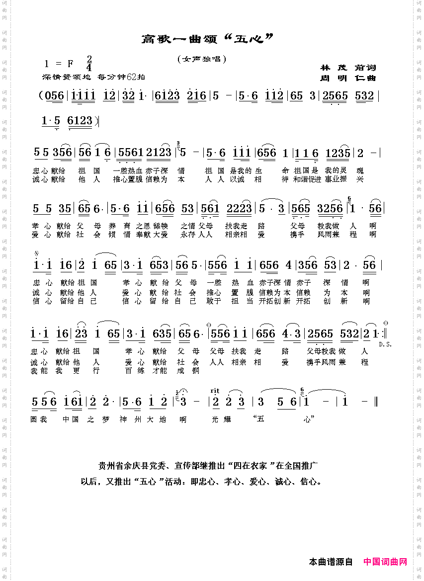 高歌一曲颂“五心”