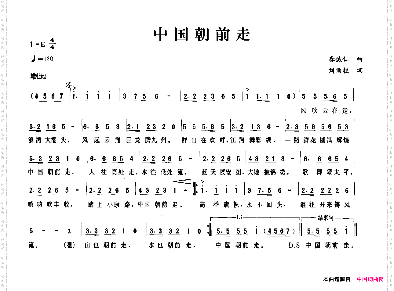 中国朝前走