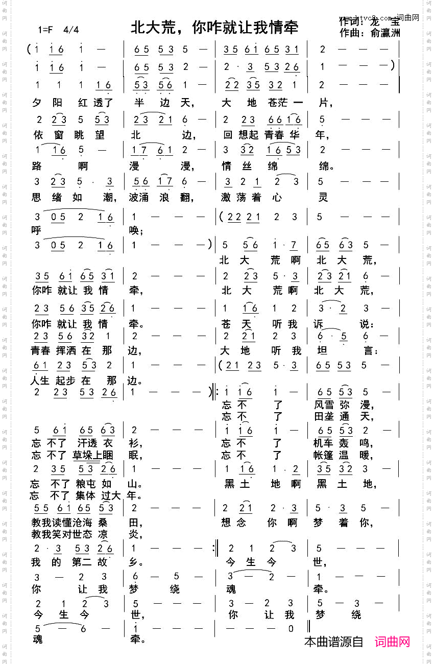 北大荒，你咋就让我情牵