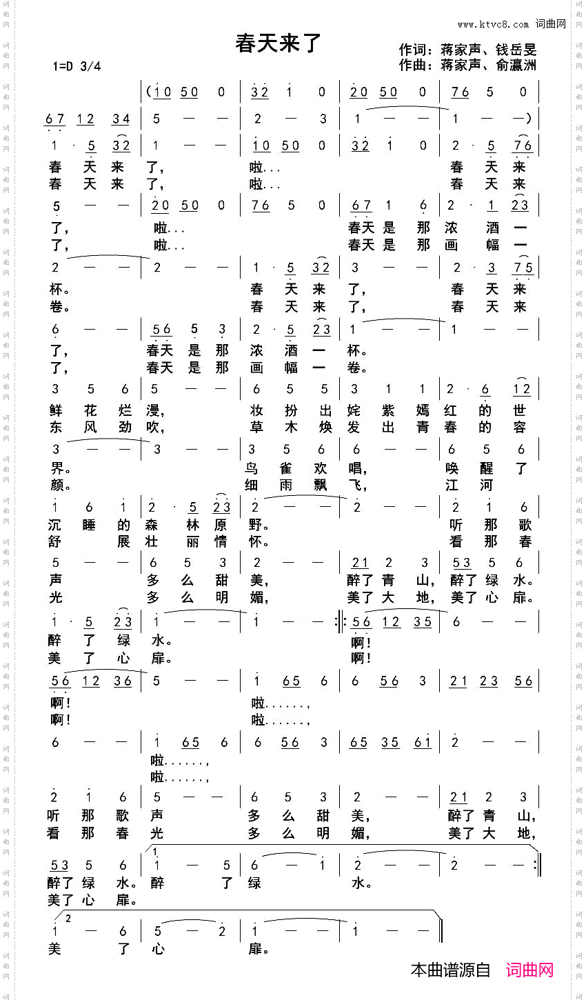 春天来了