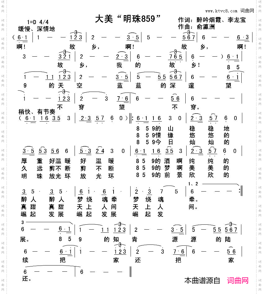 大美“明珠859”