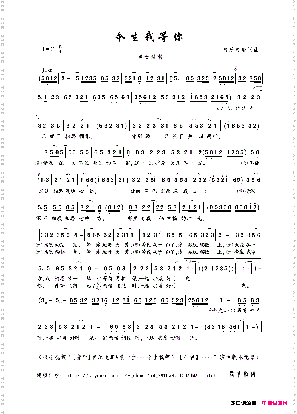 今生我等你音乐走廊词曲