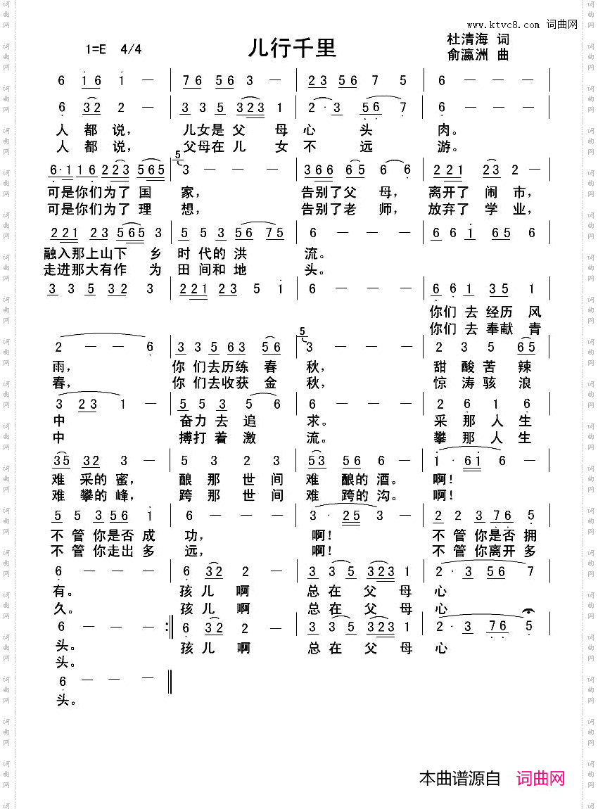 儿行千里杜清海词俞瀛洲曲