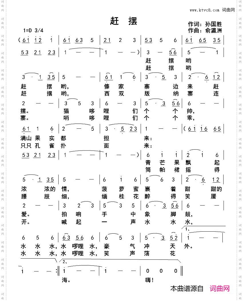 赶摆