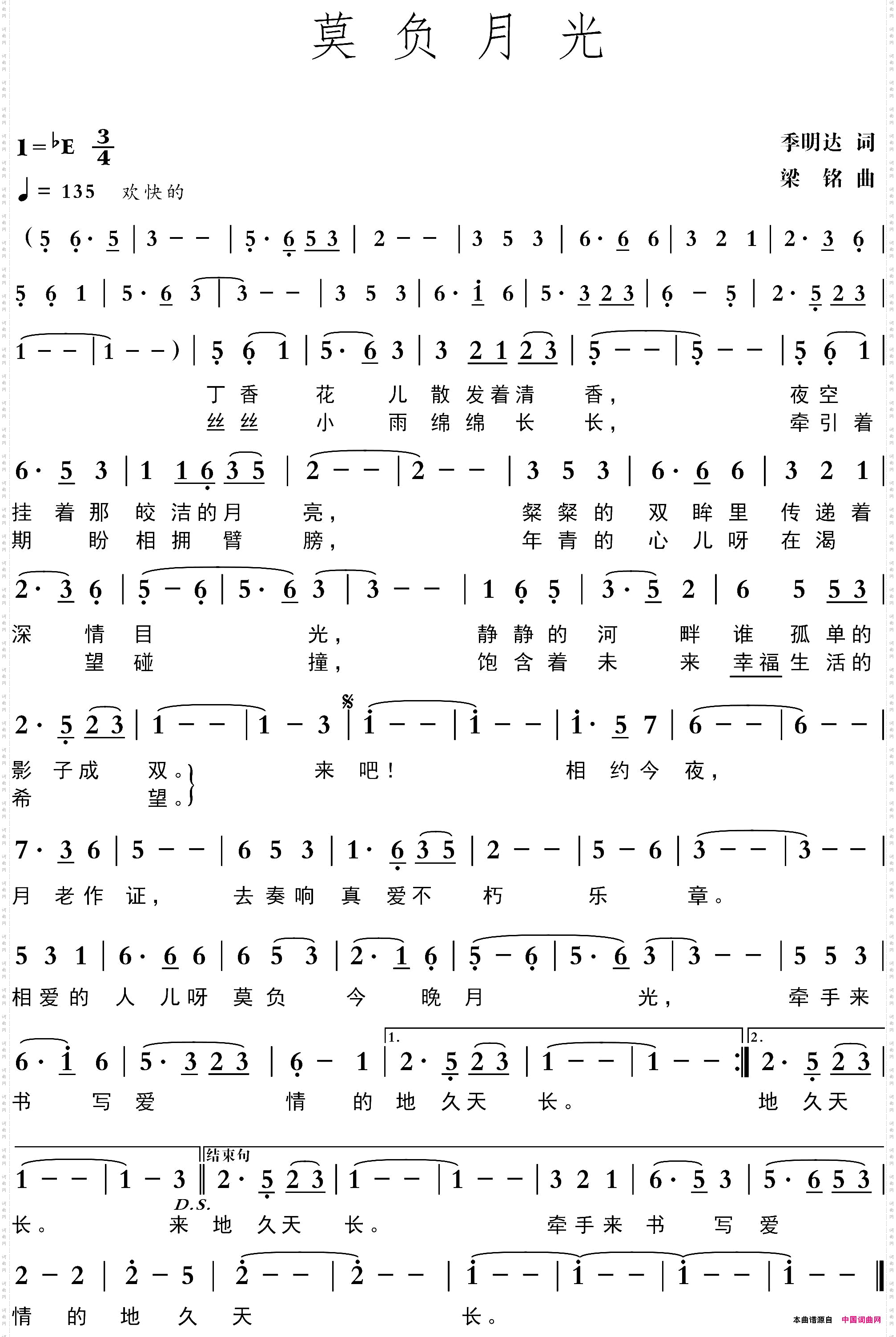莫负月光季明达词，梁铭曲，演唱：红陌