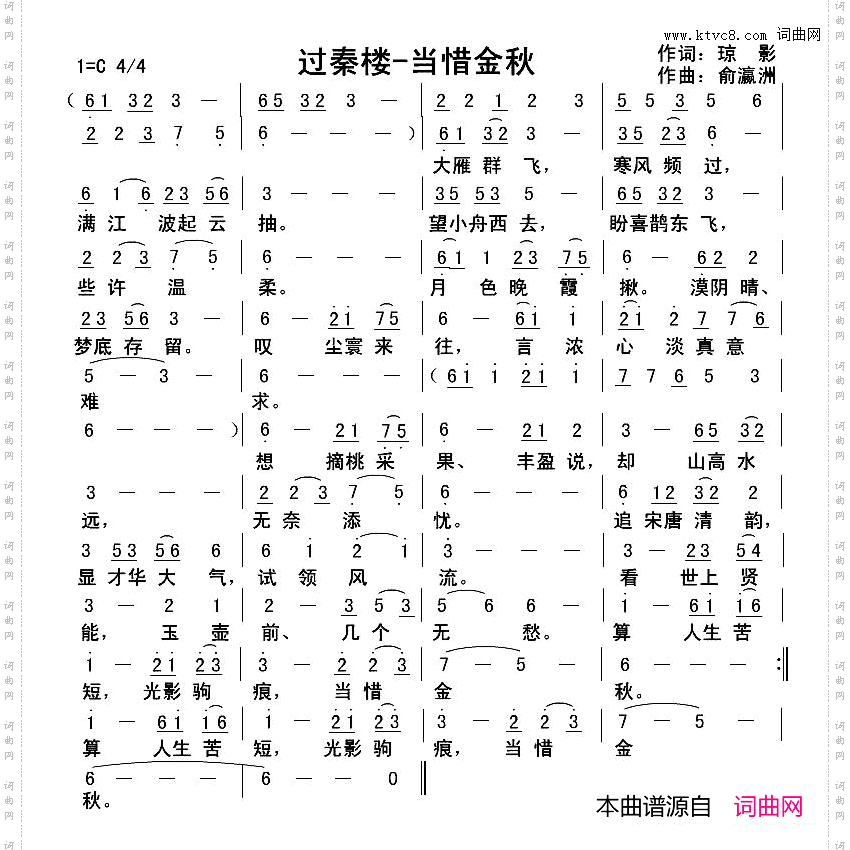 过秦楼-当惜金秋