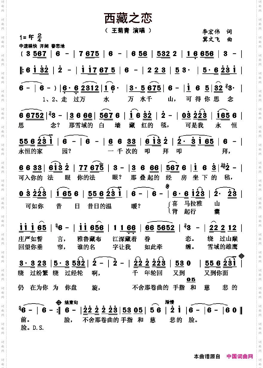 西藏之恋