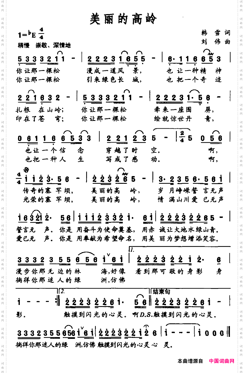 美丽的高岭