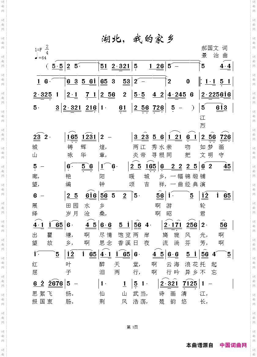 湖北，我的家乡