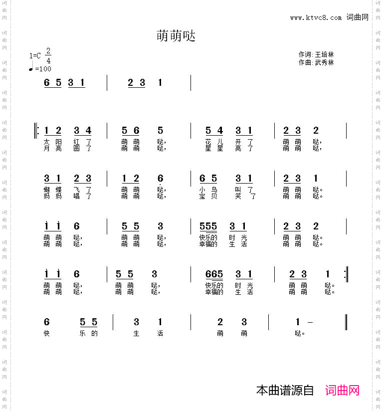 萌萌哒王培林词武秀林曲_萌萌哒王培林词 武秀林曲