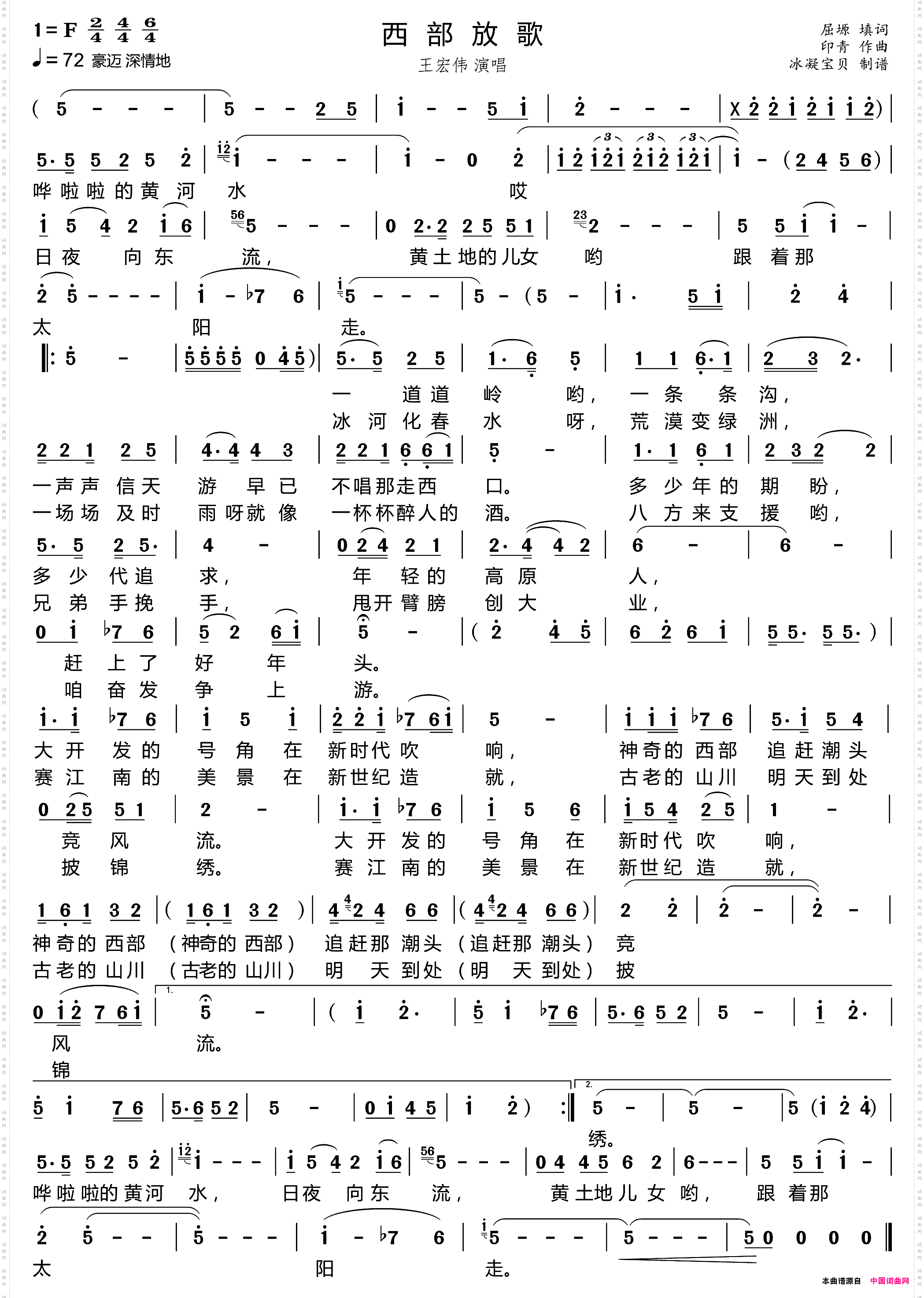 西部放歌