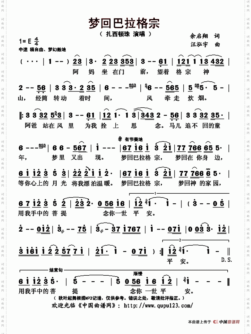 梦回巴拉格宗