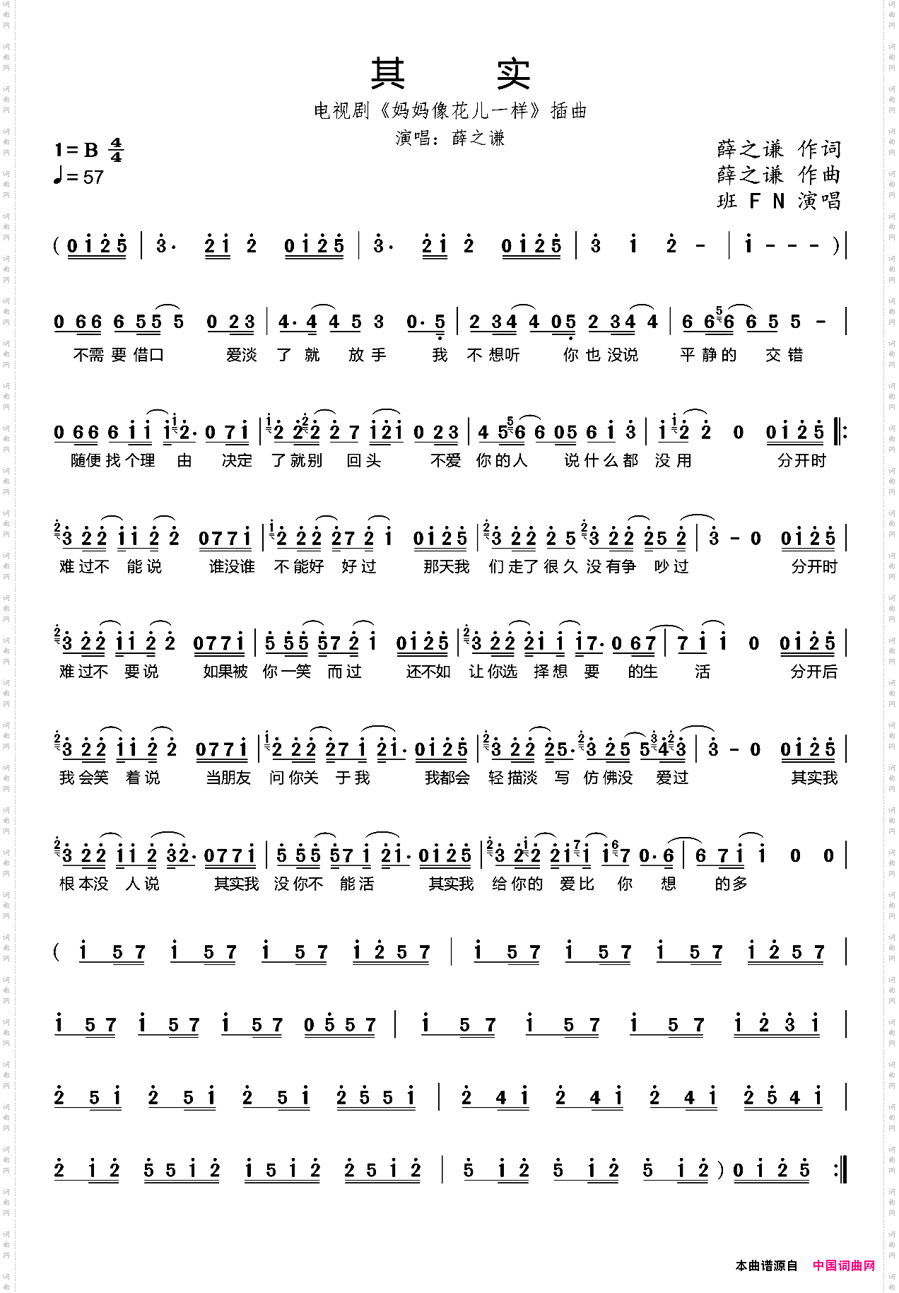 其实薛之谦词曲_其实薛之谦 词曲