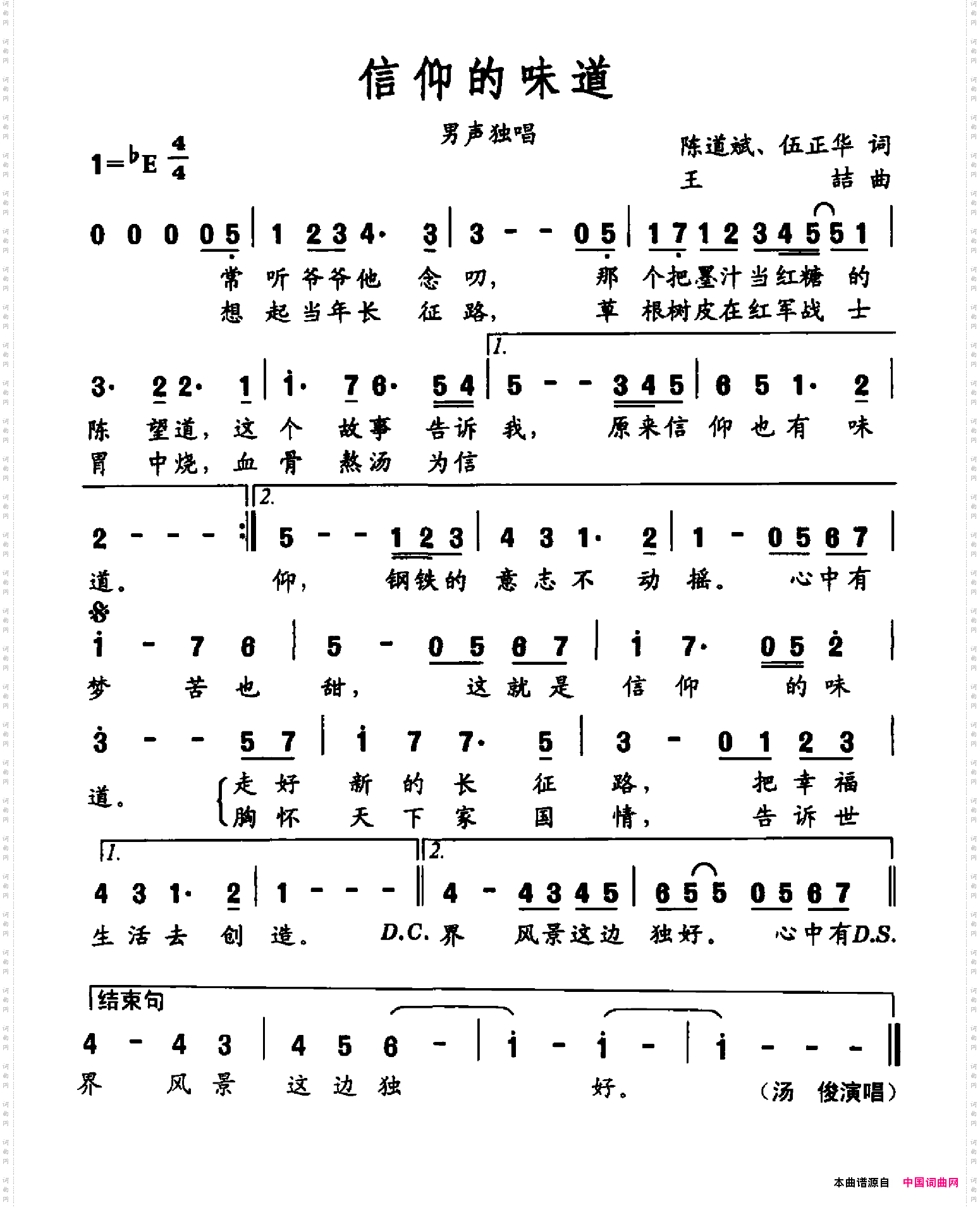信仰的味道