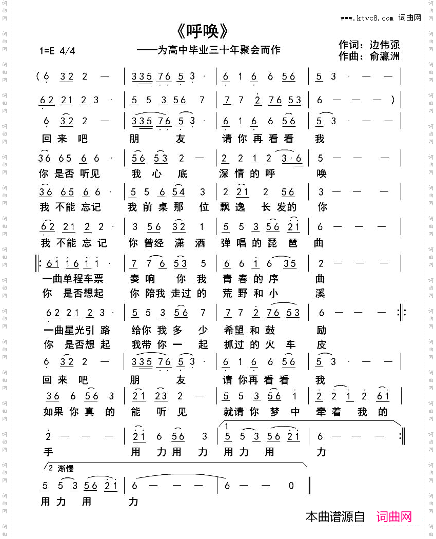 呼唤边伟强词俞瀛洲曲_呼唤边伟强词 俞瀛洲曲