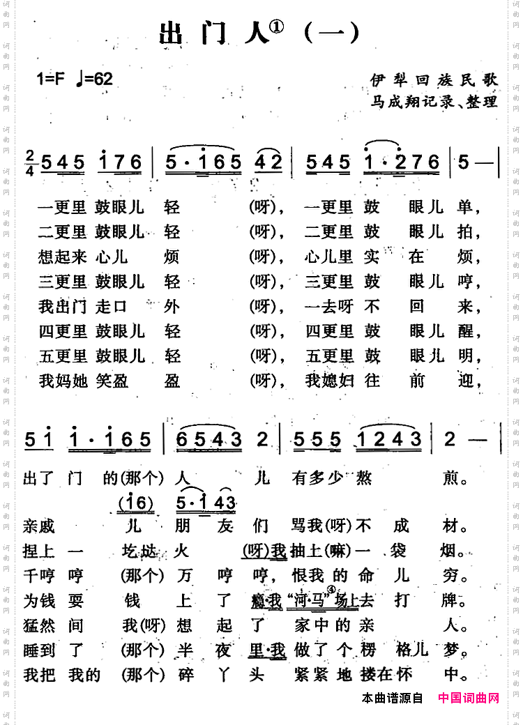 出门人一