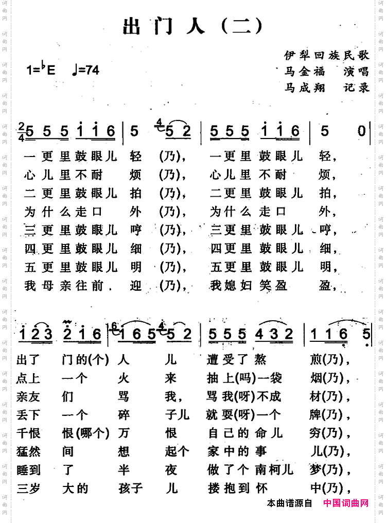 出门人二