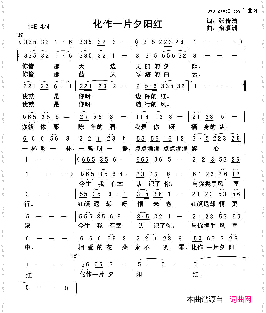 化作一片夕阳红