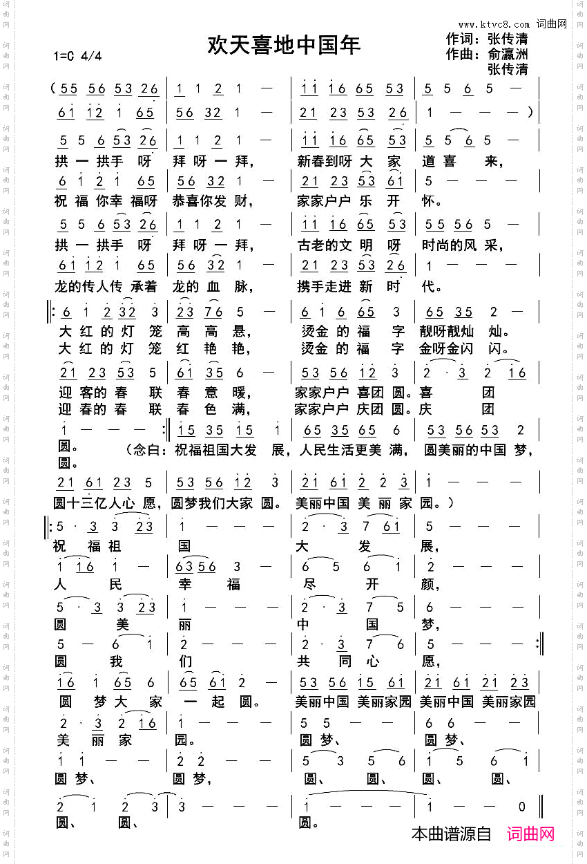 欢天喜地中国年