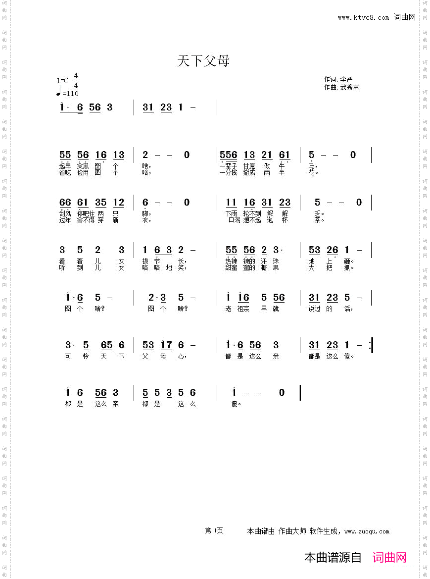 天下父母李严词武秀林曲_天下父母李严词 武秀林曲