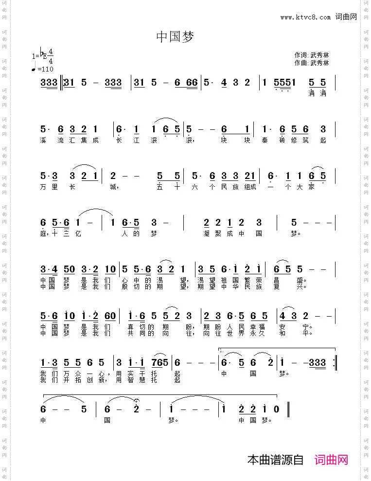 中国梦