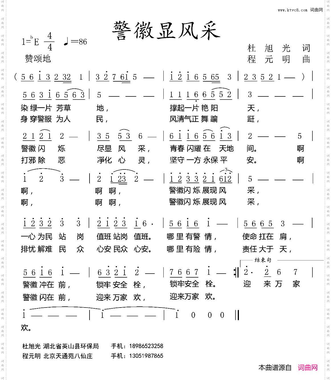 警徽显风采