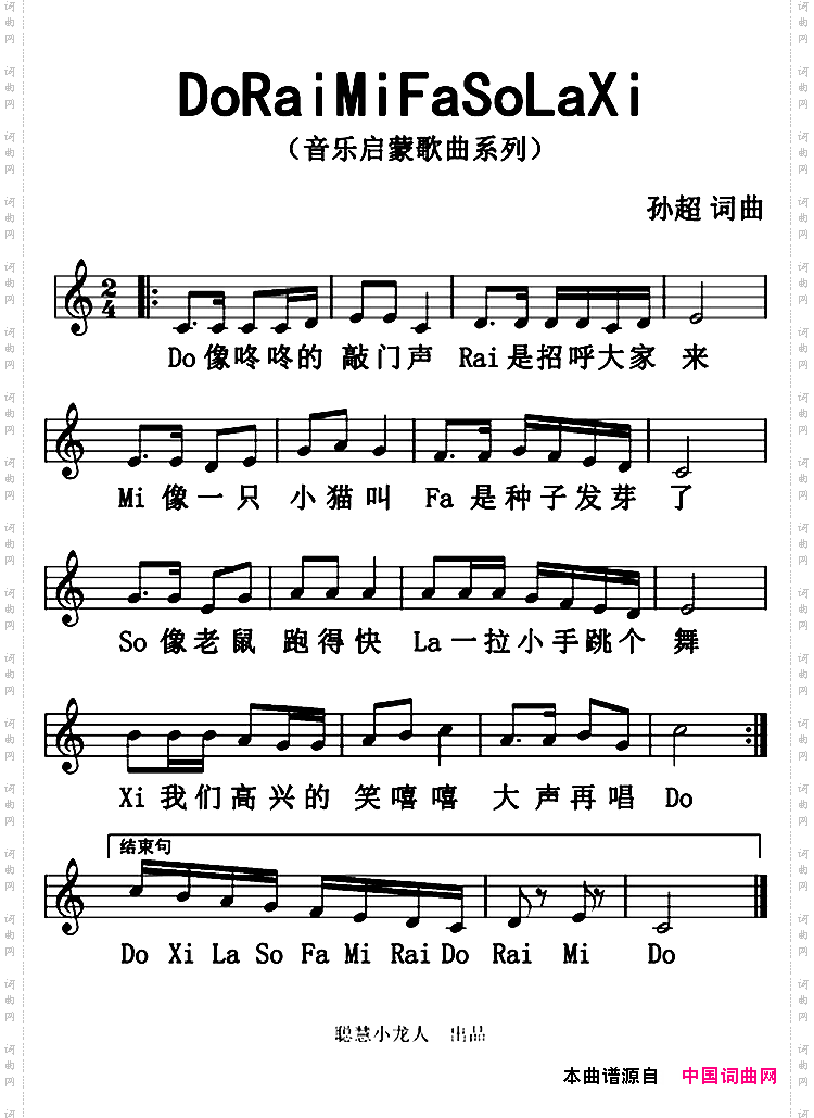 doraimifasolaxi又名:音阶歌五线谱版_do rai mi fa so la xi又名:音阶歌五线谱版