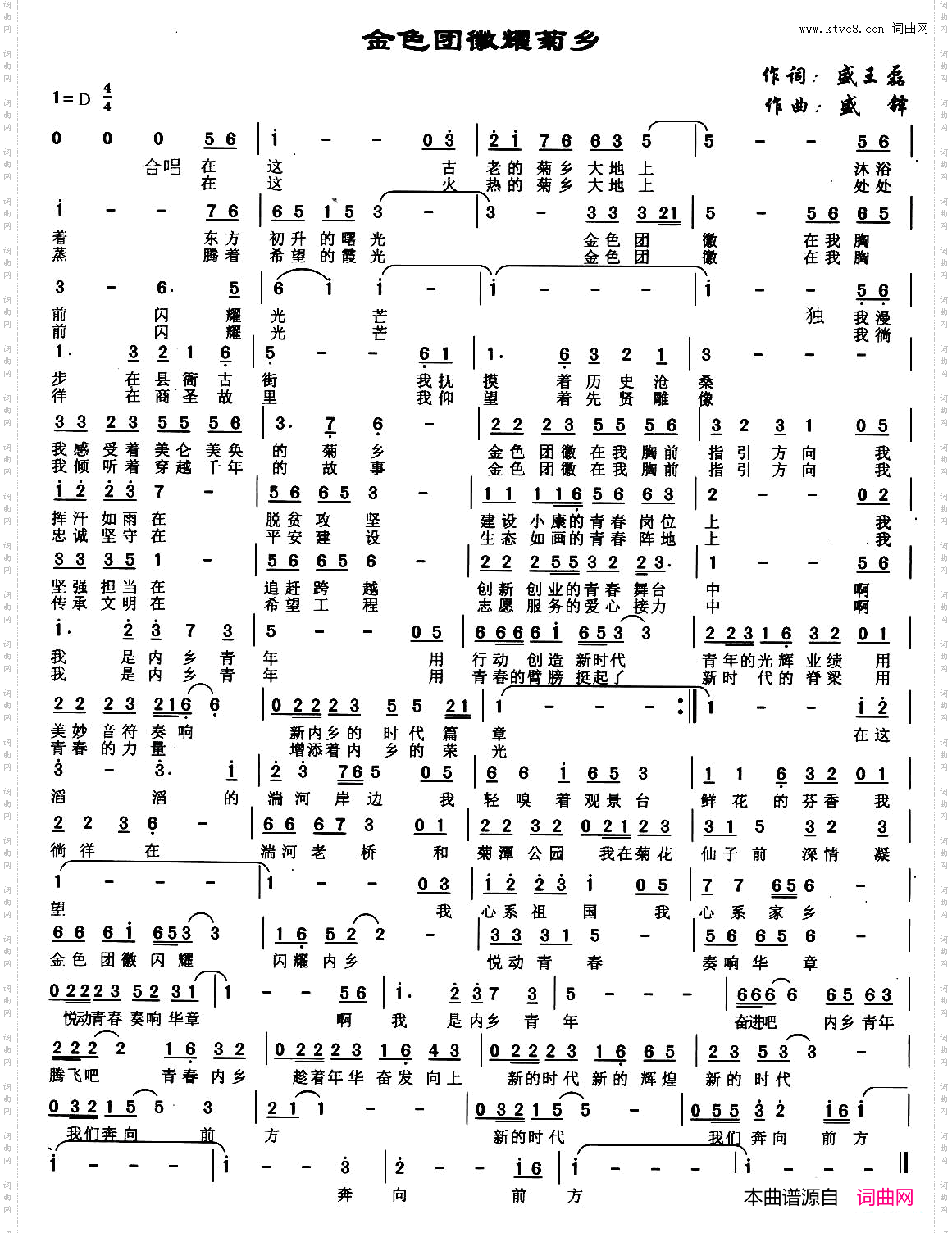 金色团徽耀菊乡