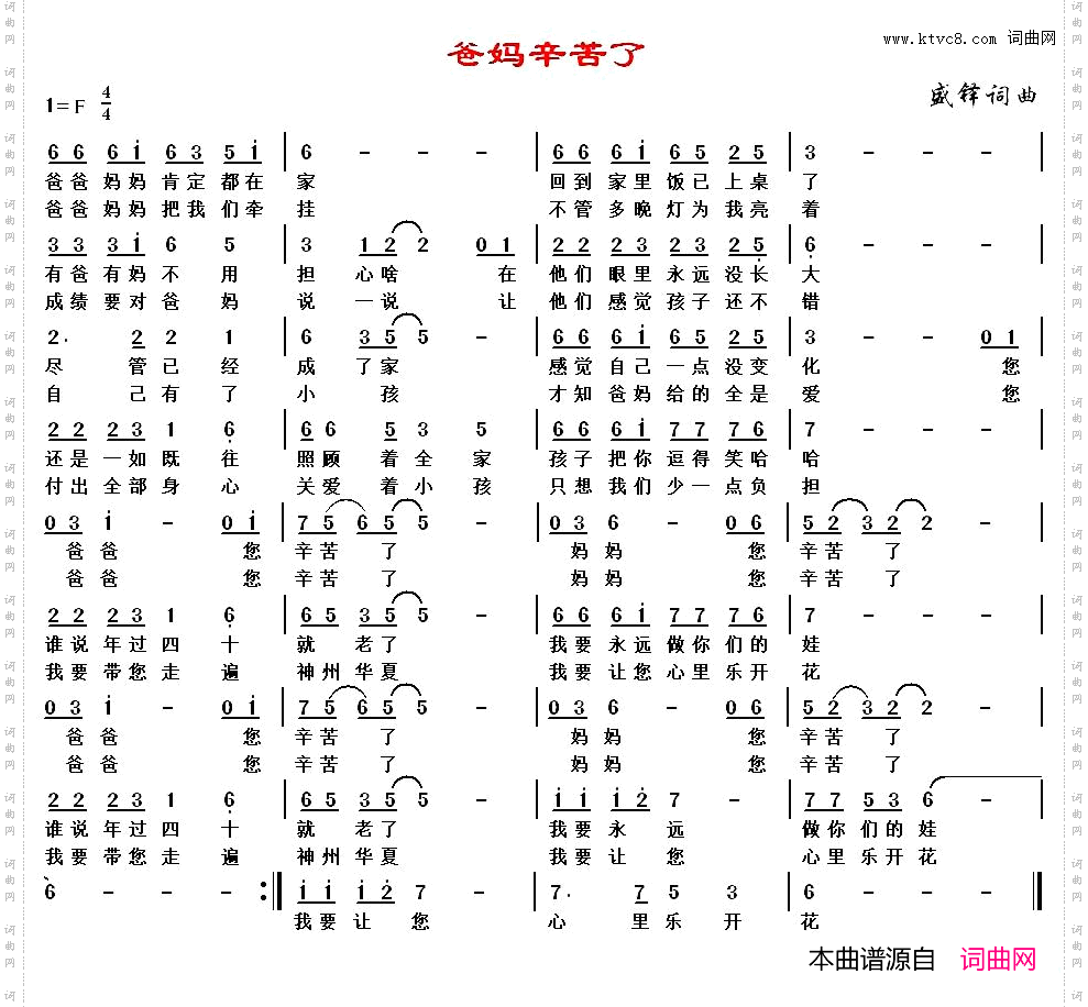 爸妈辛苦了