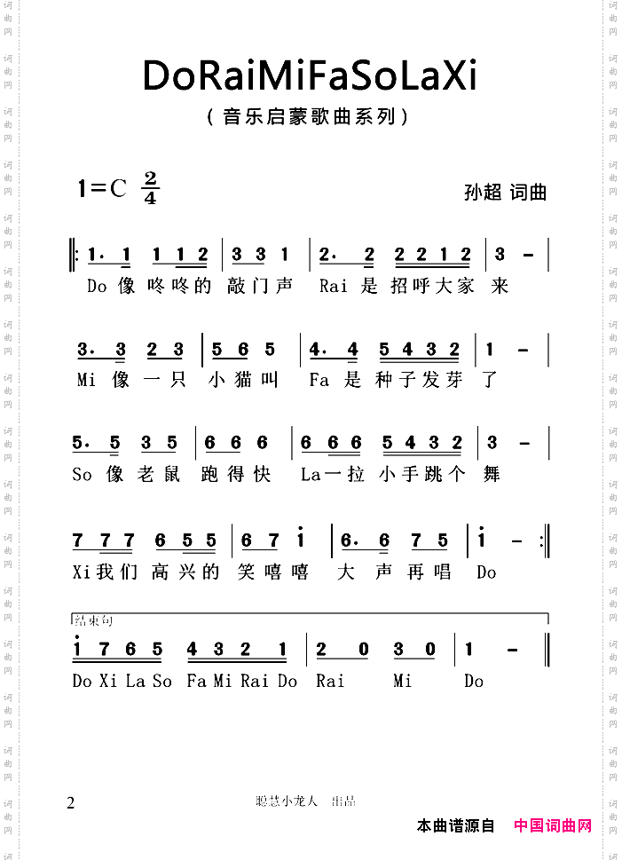 音阶歌