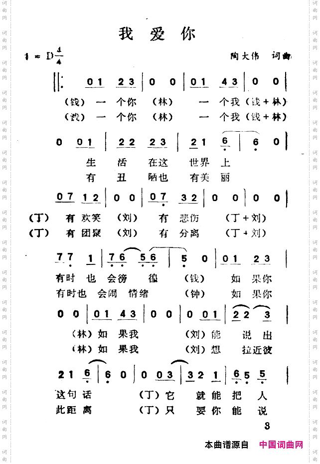我爱你