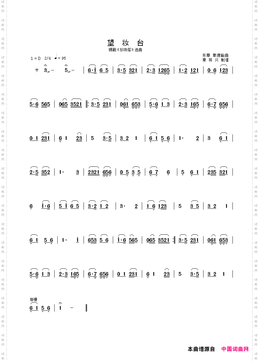 [锡剧]望妆台《珍珠塔》选曲