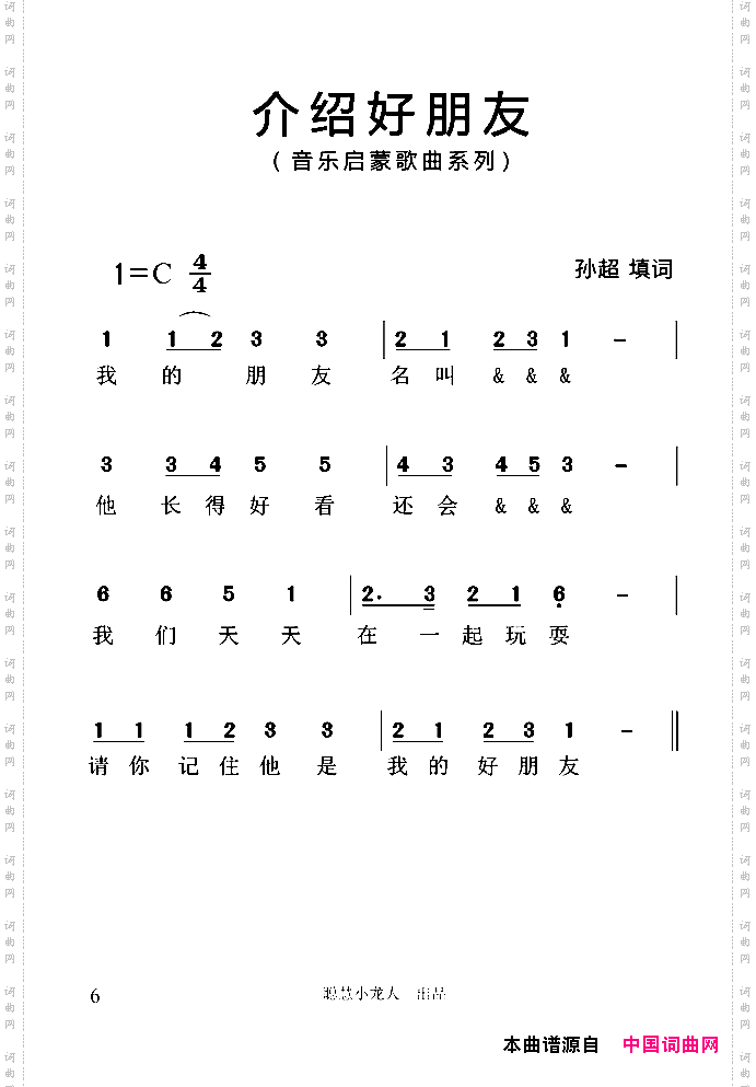 介绍好朋友_简谱版