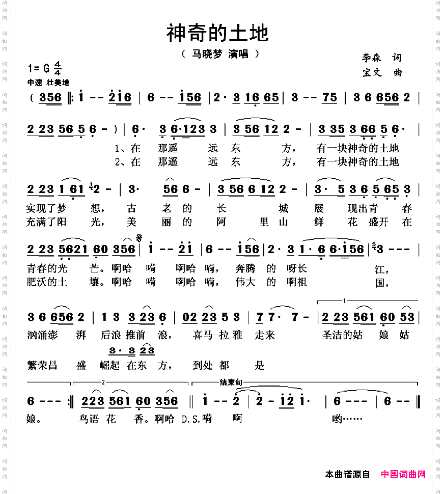 神奇的土地李森词宝文曲_神奇的土地李森词 宝文曲